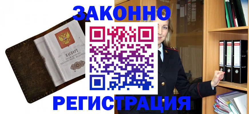 временная регистрация купить в Рузаевке